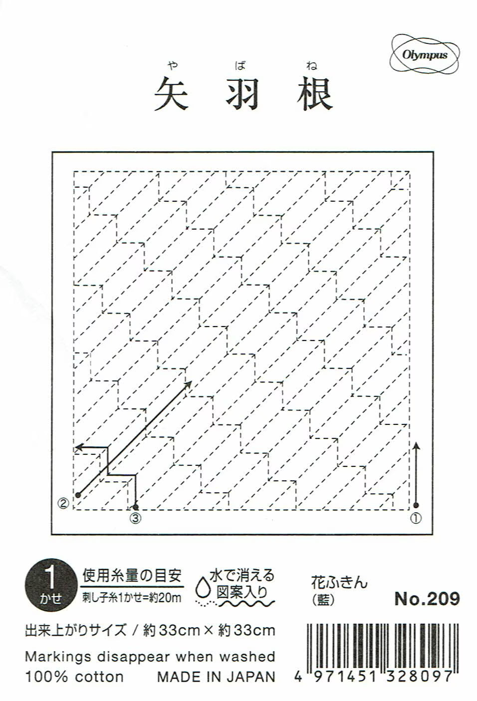 Olympus sashiko pre-printed wash-away pattern sampler - "yagasuri" arrow pattern #209